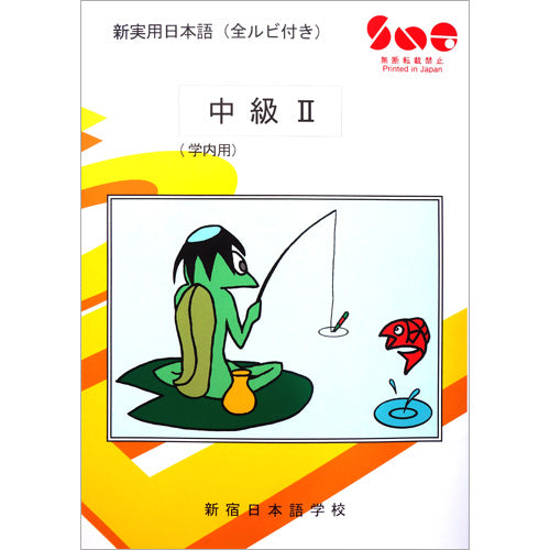 新実用日本語 中級2 – 支払い | 新宿日本語学校 - SNG