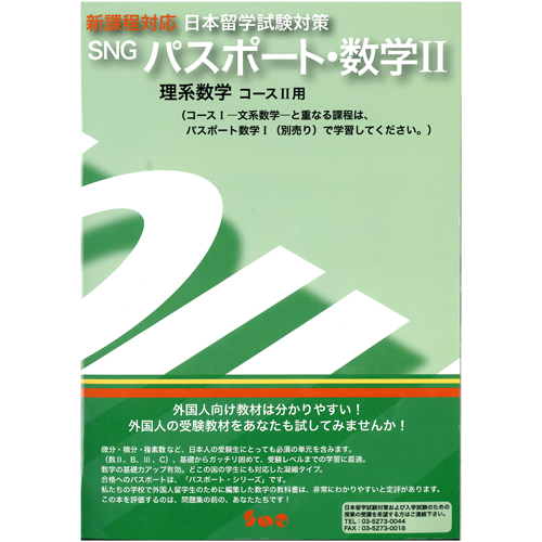 教材 – 支払い | 新宿日本語学校 - SNG