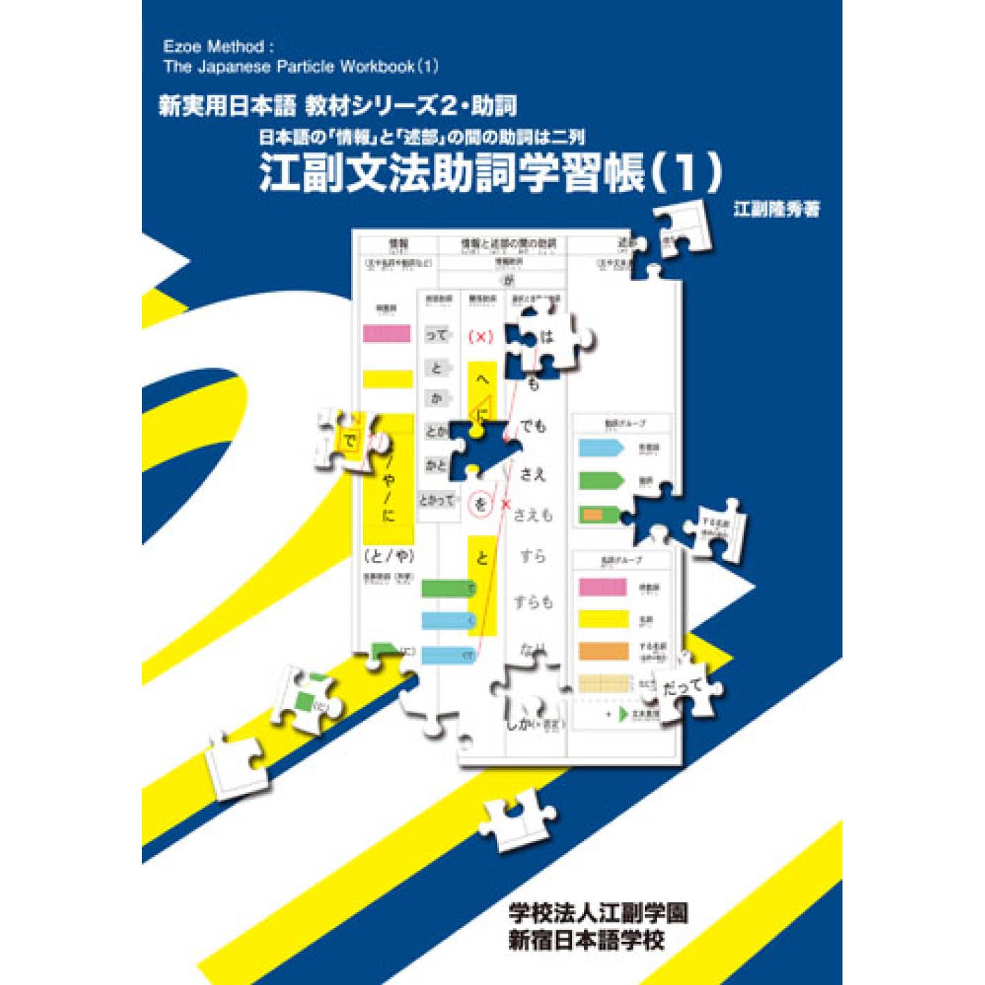 江副文法助詞学習帳(1) – 支払い | 新宿日本語学校 - SNG