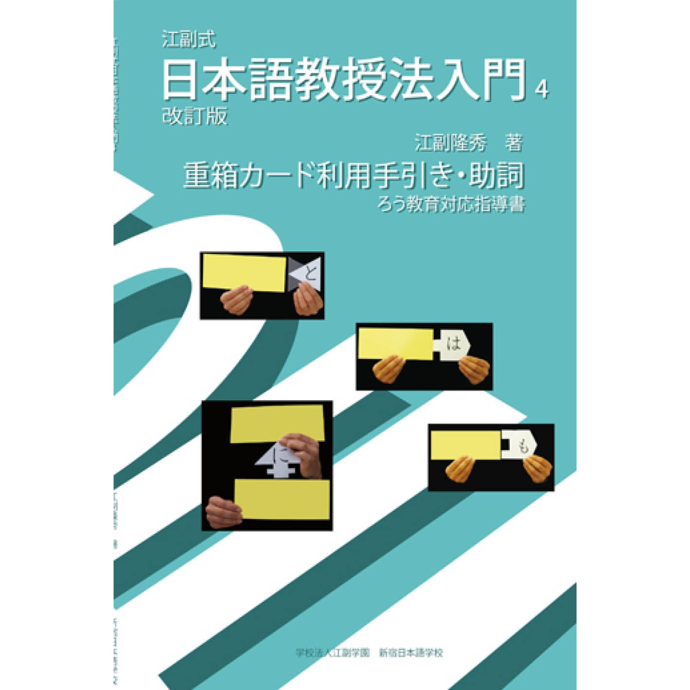 【セット販売】日本語学校でもらった教材6冊セット 日本語教育関連書籍セット